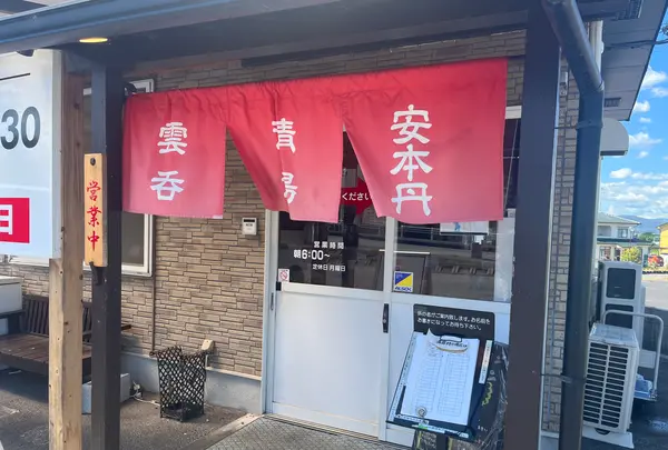 ワンタン チンタン アンポンタンの写真・動画_image_1424022