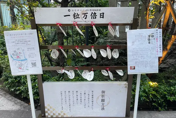 福徳神社（芽吹稲荷）の写真・動画_image_1426102