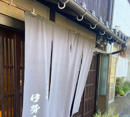 伊勢屋の写真・動画_image_1426374