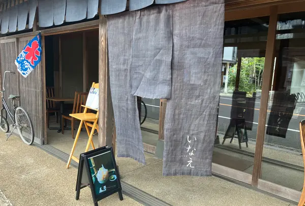 いなえの写真・動画_image_1427634