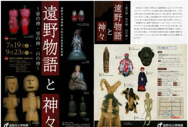 遠野市立博物館