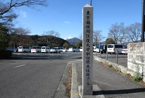箱根駅伝 芦ノ湖ゴール・スタート