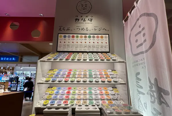 立ち喰い梅干し屋の写真・動画_image_1432209