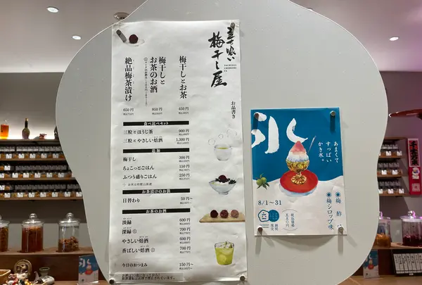 立ち喰い梅干し屋の写真・動画_image_1432212