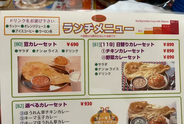 タージナマステ 本町店の写真・動画_image_1437472