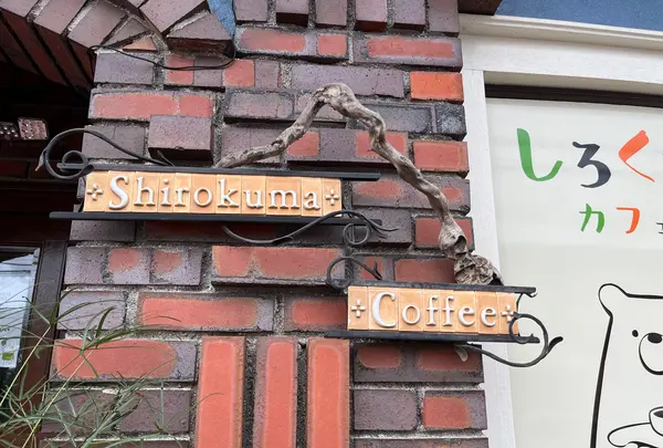 しろくまカフェの写真・動画_image_1437762