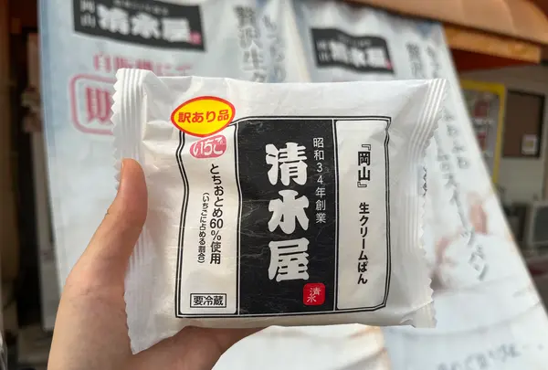 清水屋食品の写真・動画_image_1437769