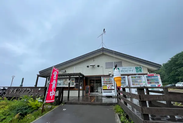 ポロピナイ食堂の写真・動画_image_1438517