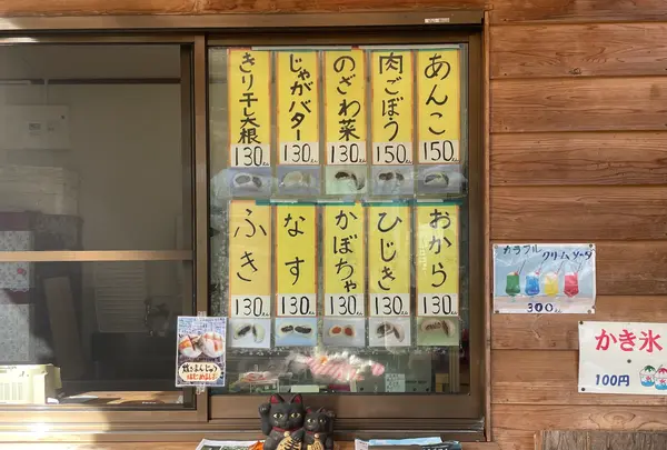 お惣菜まんじゅう藤江の写真・動画_image_1445184
