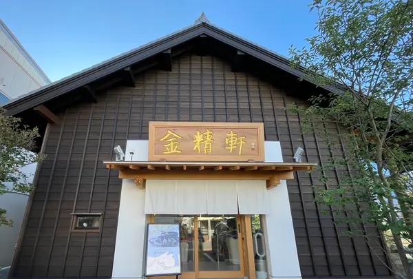 富士吉田金精軒 富士茶庵の写真・動画_image_1445210