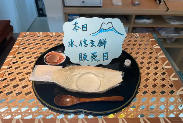 富士吉田金精軒 富士茶庵の写真・動画_image_1445216