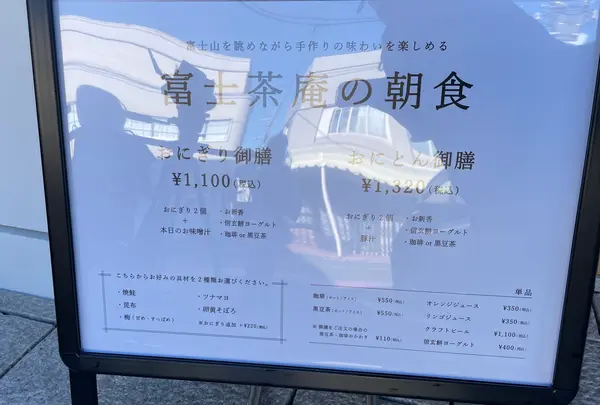 富士吉田金精軒 富士茶庵の写真・動画_image_1445222