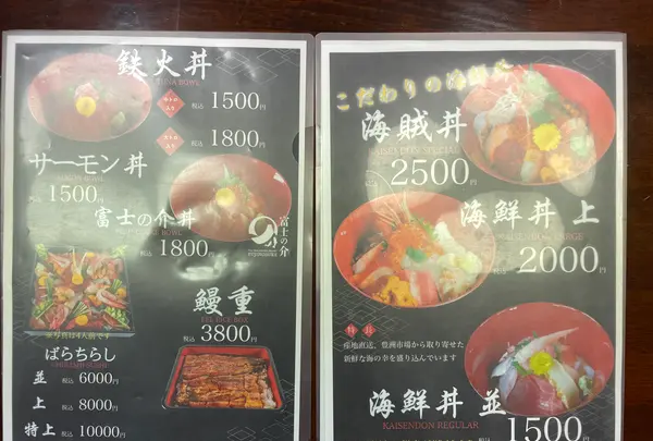 海賊料理 魚重の写真・動画_image_1445701