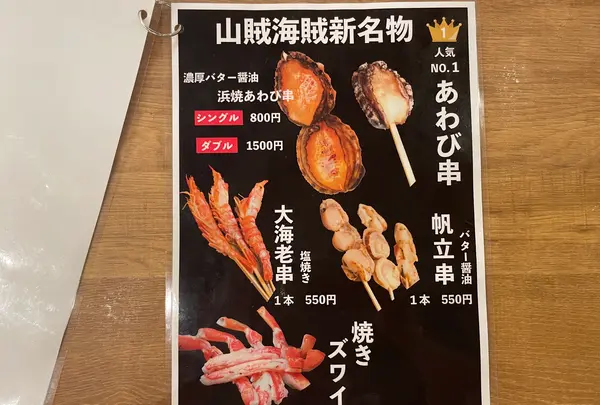 山賊海賊 上野アメ横センタービル店の写真・動画_image_1445806