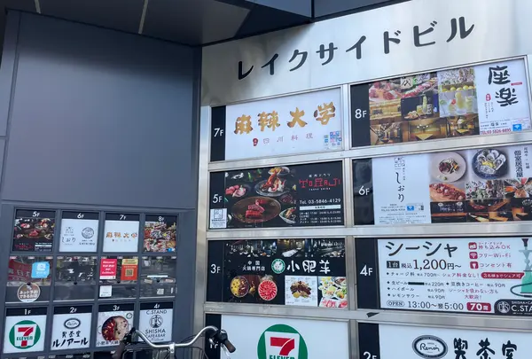 麻辣大学 上野店の写真・動画_image_1445905