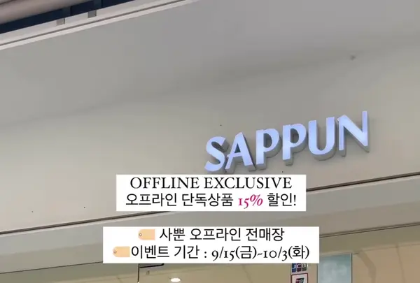 SAPPUN カロスキルフラッグシップストア/사뿐 가로수길플래그십스토어の写真・動画_image_1448858