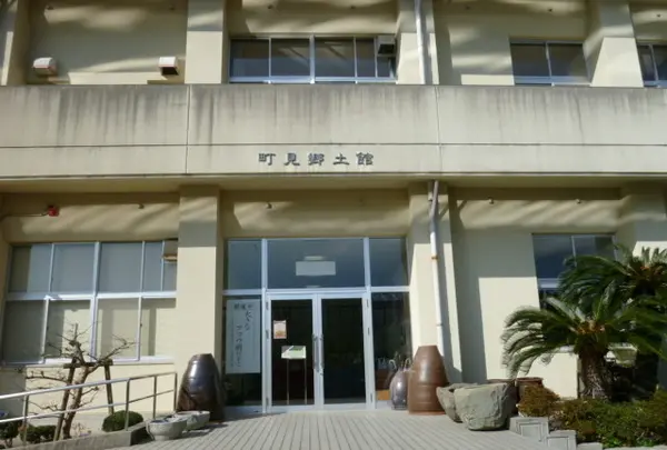 町見郷土館