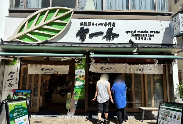 雷一茶 伝法院通り店の写真・動画_image_1450605