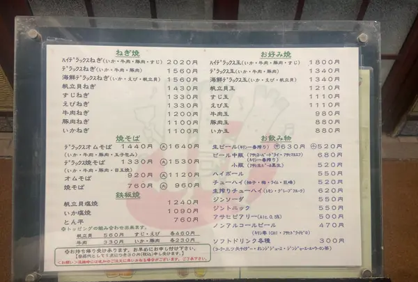 ねぎ焼やまもと本店の写真・動画_image_1453663