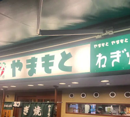 ねぎ焼やまもと本店の写真・動画_image_1453665