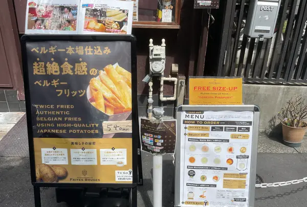 Frites Bruges（フリッツ・ブルージュ）の写真・動画_image_1454097