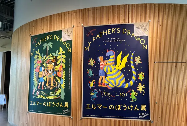 PLAY!MUSEUMの写真・動画_image_1454569