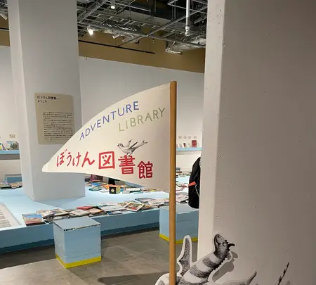 PLAY!MUSEUMの写真・動画_image_1454579