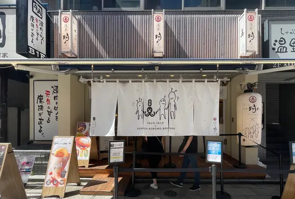 浅草 蛸たこ×ころも兄弟の写真・動画_image_1454776