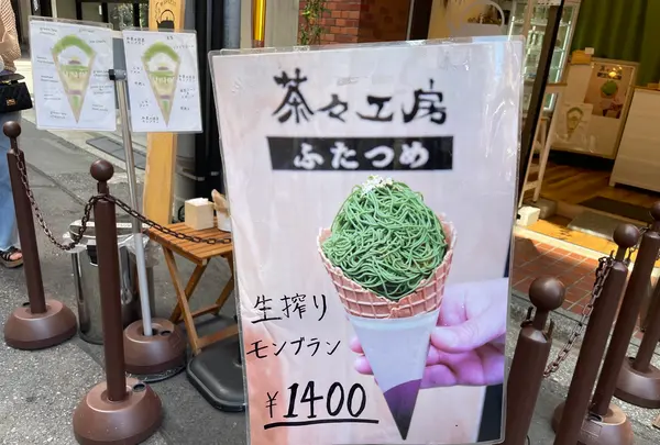 茶々工房 ふたつめの写真・動画_image_1454826