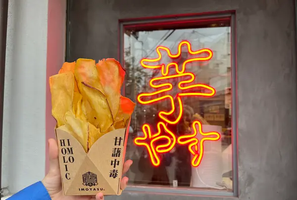 焼き芋専門店 芋やす 浅草店の写真・動画_image_1456374