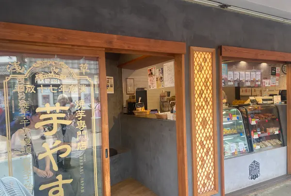 焼き芋専門店 芋やす 浅草店の写真・動画_image_1456376