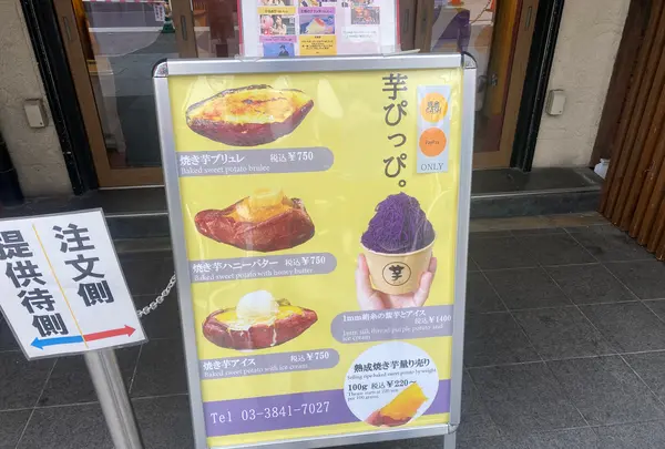 芋ぴっぴ。浅草店の写真・動画_image_1456410