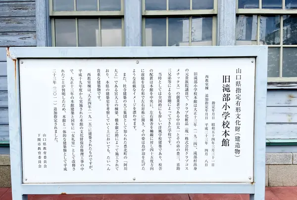 太翔館（下関市立豊北歴史民俗資料館、旧滝部小学校）の写真・動画_image_1463265