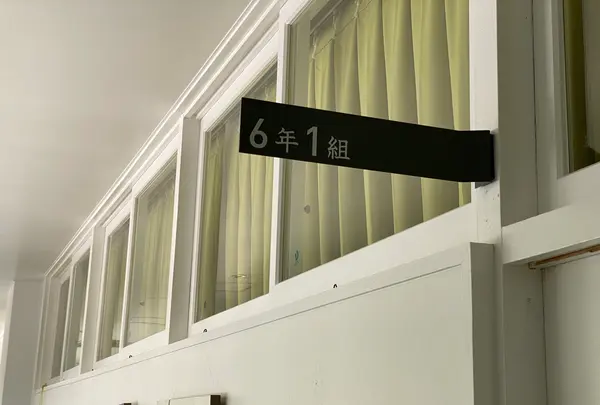 道の駅 保田小学校の写真・動画_image_1463796