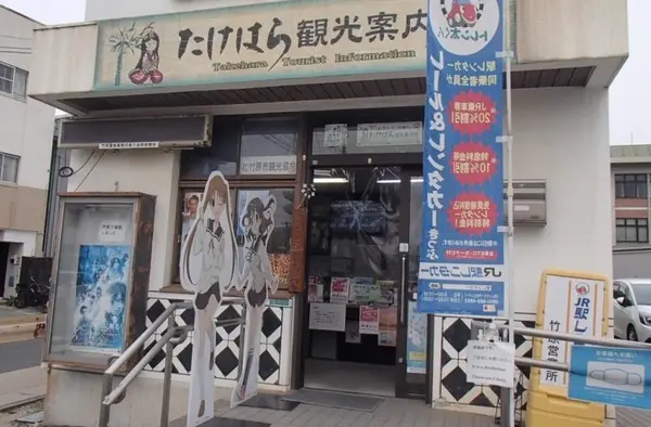 たけはら観光案内所の写真・動画_image_1465122