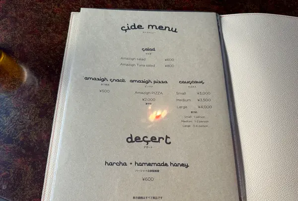 restaurant AMAZIGH（レストラン アマジーグ）の写真・動画_image_1466199