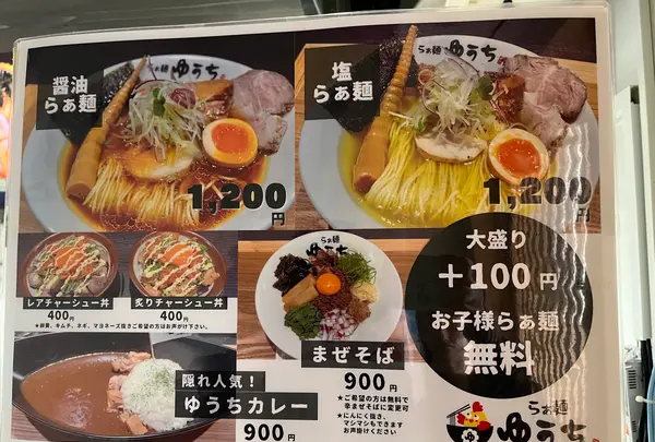 らぁ麺 ゆうちの写真・動画_image_1466498