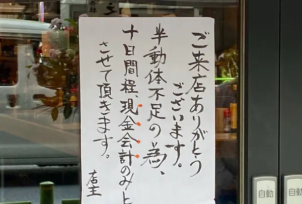 ニュー大金星 人形町店の写真・動画_image_1469673