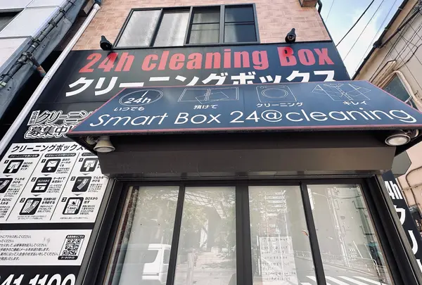 【閉業】SmartBox24cleaningの写真・動画_image_1469708