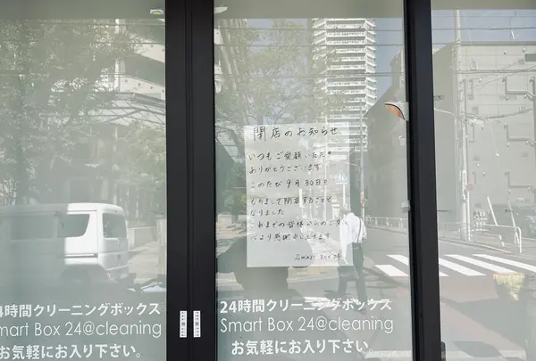 【閉業】SmartBox24cleaningの写真・動画_image_1469709