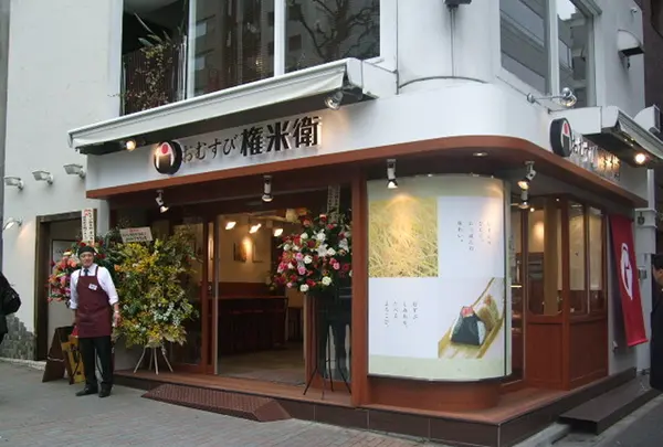 おむすび権米衛 青山店