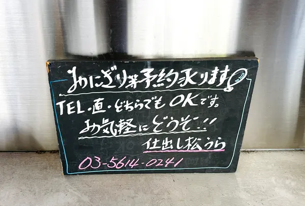 仕出し松うら（旧：日本橋松うら）の写真・動画_image_1475345