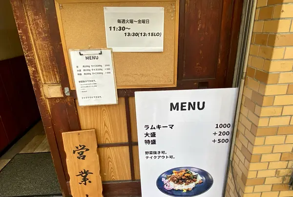 【情報確認中】ラムキーマの写真・動画_image_1475506