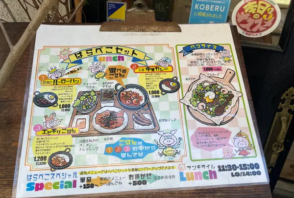 はらぺこ飯店の写真・動画_image_1476966