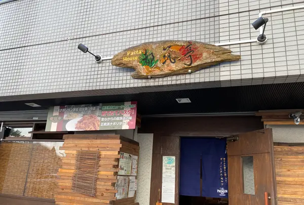 都筑亭の写真・動画_image_1477048