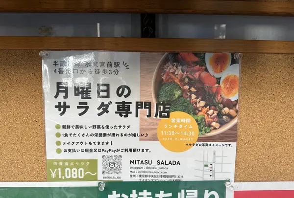 ミタスサラダの写真・動画_image_1477487