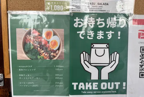 ミタスサラダの写真・動画_image_1477489