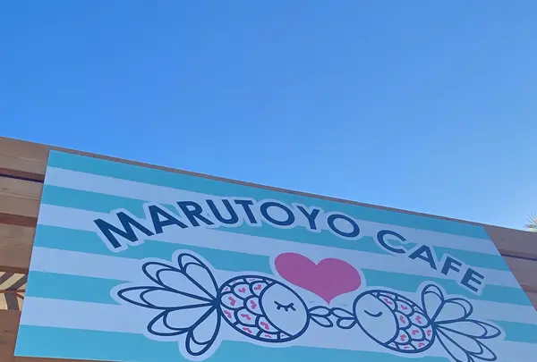 丸豊商店の写真・動画_image_1477896