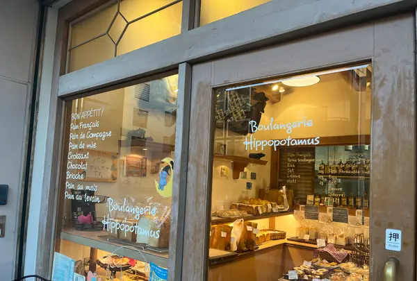 ヒポポタマスの写真・動画_image_1478781