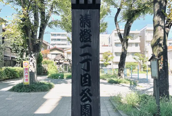 清澄二丁目公園の写真・動画_image_1482707